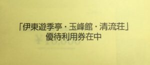 2021年株主優待到着.エフジェーネクスト(8935)