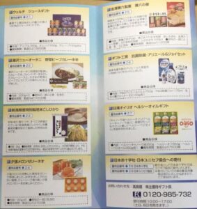 2021年株主優待到着.エフジェーネクスト(8935).2