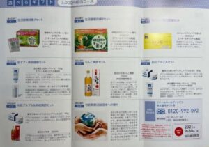 株主優待到着-2021-クォールホールディングス2