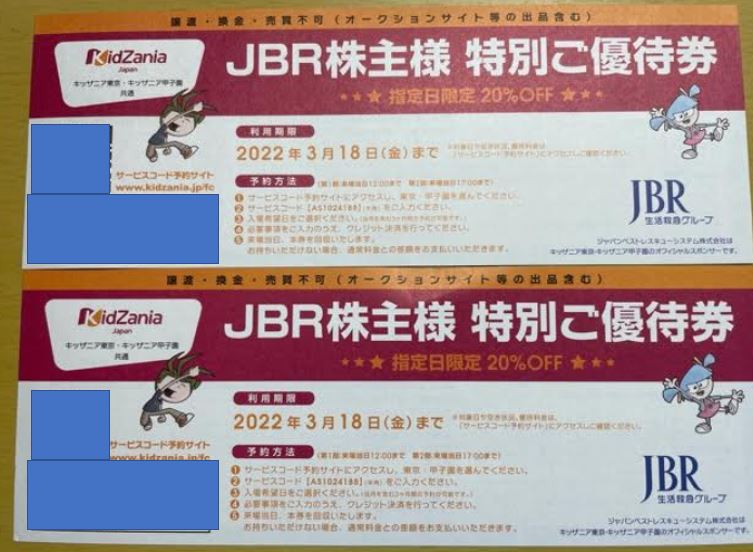 株主優待到着-JBR-ジャパンベストレスキューシステム1.-キッザニア