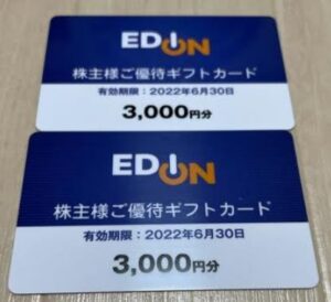 株主優待到着-エディオン3