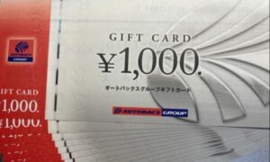 2021年上期株主優待到着.9832オートバックスセブン.2
