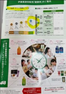 30%OFF.株主様限定クーポン-伊藤園4.