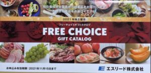 株主優待到着-8877-エスリード1.