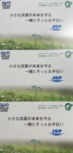 株主優待到着-JSP(7942)-2.