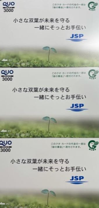 株主優待到着-JSP(7942)-2.