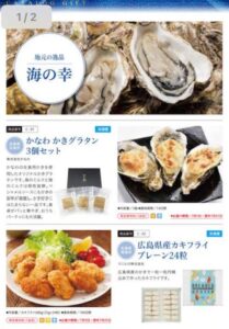 株主優待到着-ひろぎんホールディングス(7337)6.