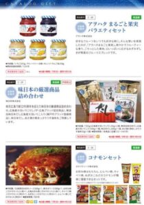 株主優待到着-ひろぎんホールディングス(7337)7.