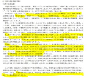 決算分析.8282.ケーズホールディングス2.