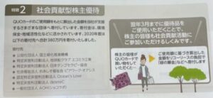 株主優待到着2.リコーリース8566