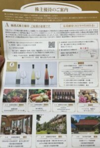 株主優待到着5.パソナ2168