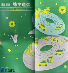 第38期株主通信1.カネミツ(7208)