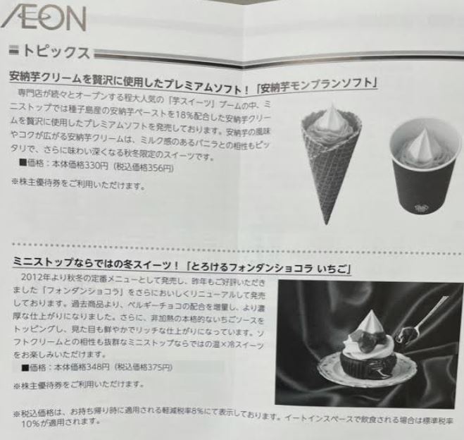 アイスクリームの新商品-ミニストップ9946