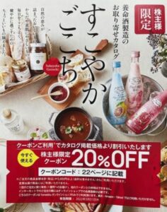 お酒優待到着4.2540養命酒製造