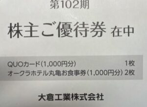 株主優待到着1.大倉工業(4221)
