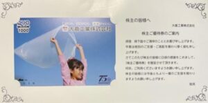株主優待到着2.大倉工業(4221)