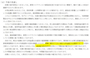 決算分析6.7874-レック