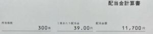 株主優待到着.2022.マクドナルド2.