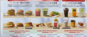 株主優待到着.2022.マクドナルド4.