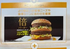 株主優待到着.2022.マクドナルド5.