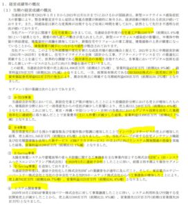 決算分析.2311エプコ-2