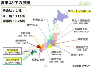 アサンテ6073-2022年通期決算分析3.