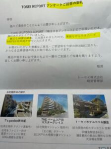 アンケート回答で優待到着2.8923トーセイ