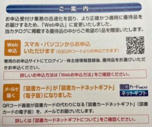 株主優待到着2.4745東京個別指導学院2022