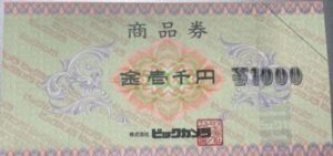 株主優待到着2.9414-日本BS放送-2022