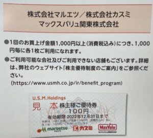 株主優待到着2.ユナイテッドスーパーマーケットHLD3222
