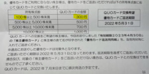 株主優待到着3.9978-文教堂ホールディングス