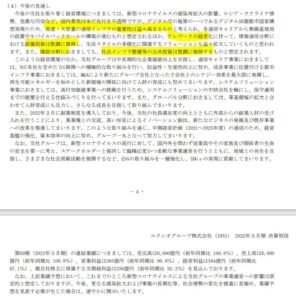 決算分析4.1951エクシオグループ2022