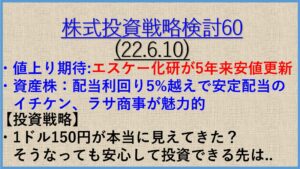 投資戦略22.6.10