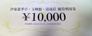 株主優待到着2.2022-8935-エフジェーネクスト