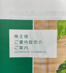 株主優待到着2.4543-テルモ