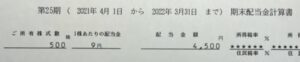 株主優待到着2022.4765モーニングスター2