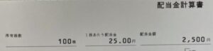 株主優待到着3.1420-サンヨーホームズ