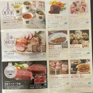 株主優待到着3.7164全国保証