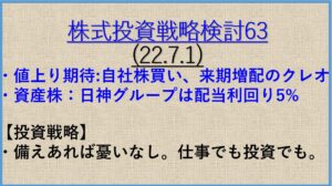 投資戦略22.7.01