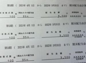 株主優待到着3.3183-ウインパートナーズ